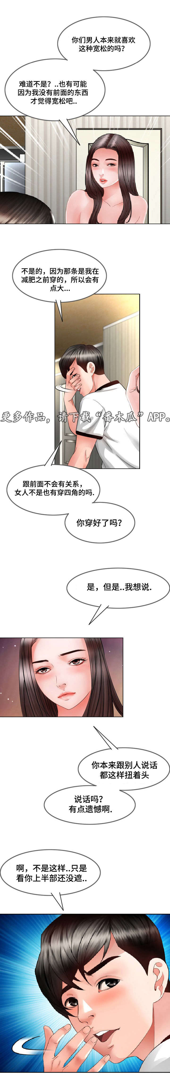 301室漫画,第11章：同居开始4图