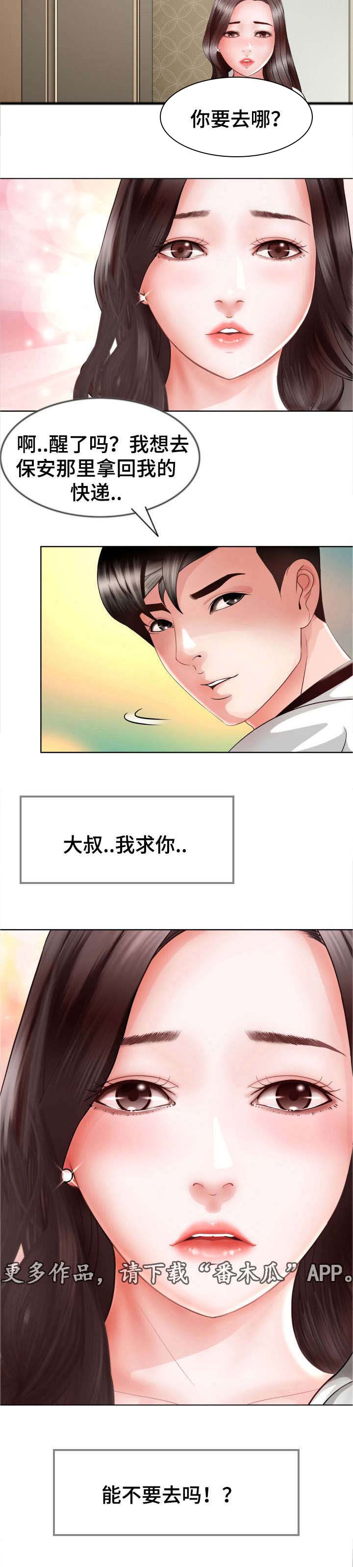 301室漫画,第16章：不要去3图
