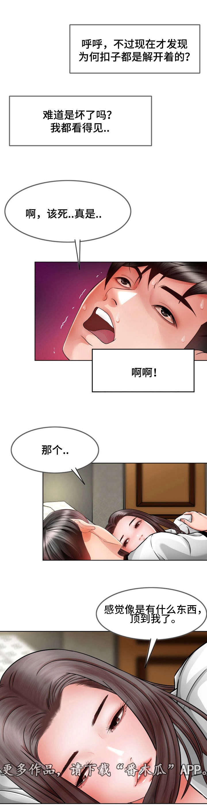 301室漫画,第14章：保护她4图