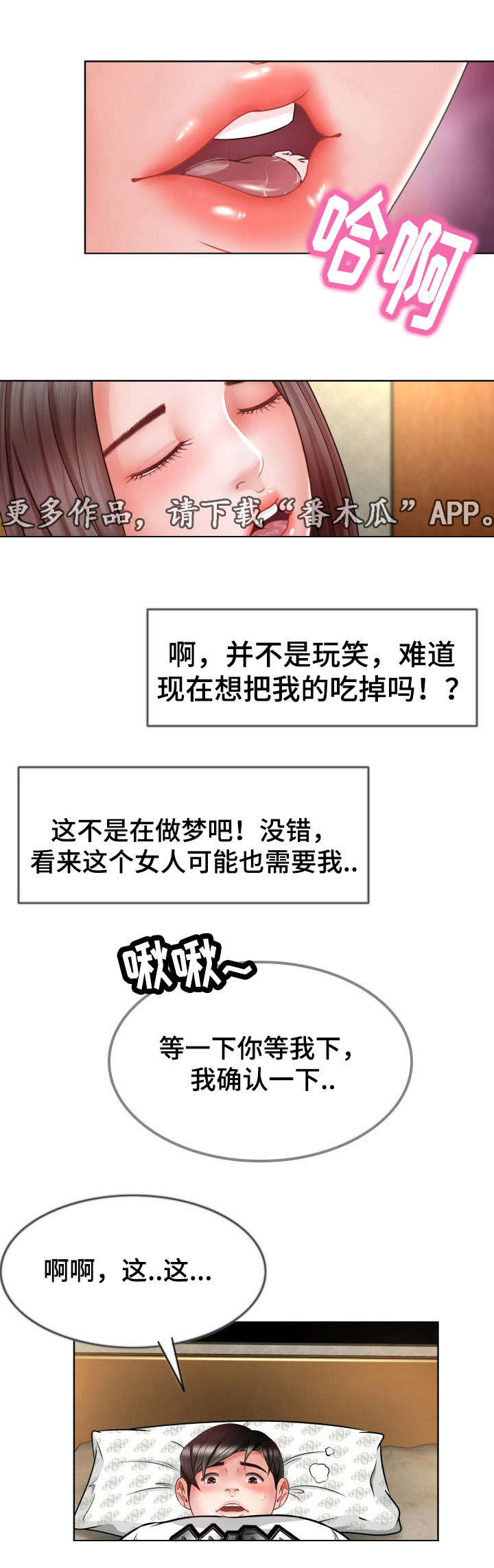 301室漫画,第15章：半个神经病5图