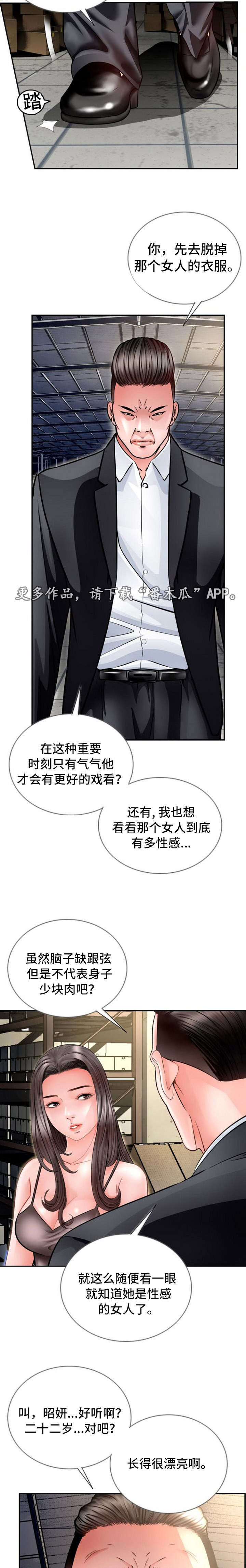 301室漫画,第27章：绑架3图