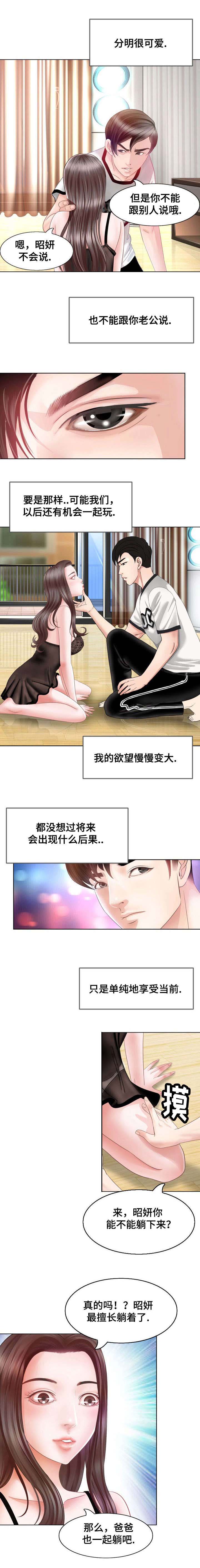 301室漫画,第3章：走进生活的女人4图