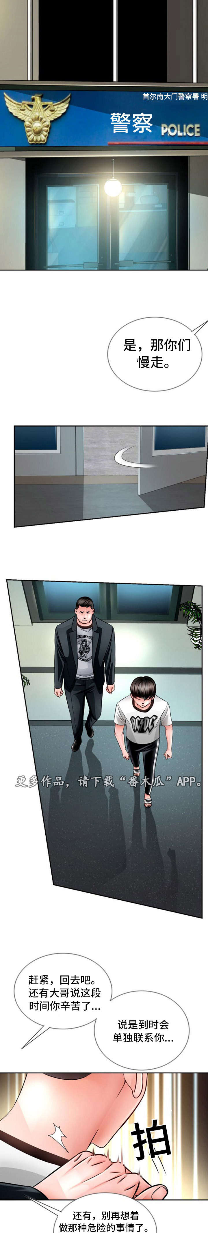 301室漫画,第28章：保释1图