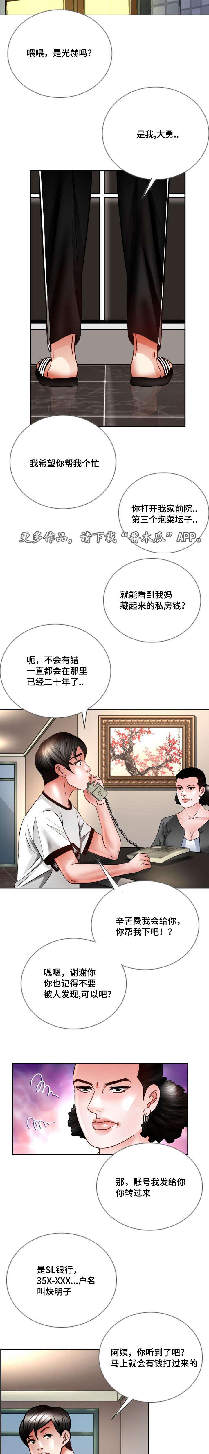 301室漫画,第34章：该怎么办1图