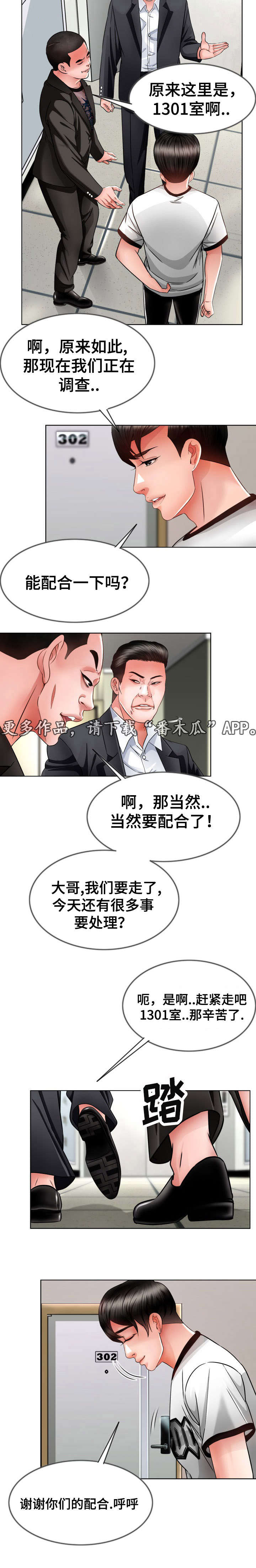 301室漫画,第19章：谢谢配合4图