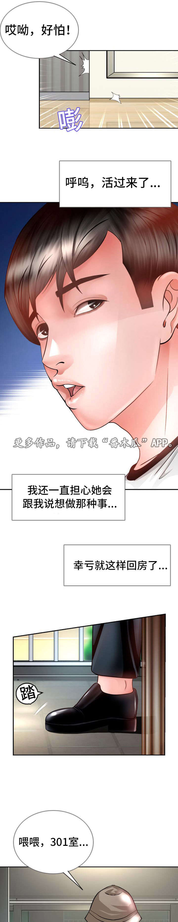301室漫画,第25章：谢谢你3图