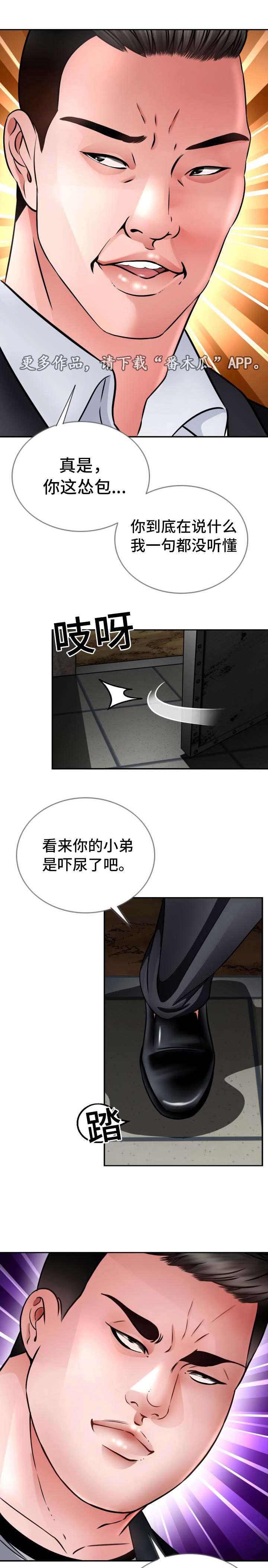 301室漫画,第30章：找到4图