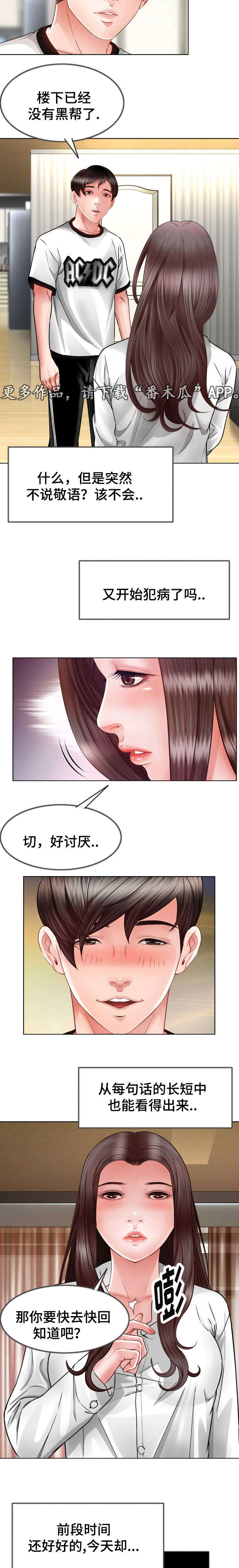301室漫画,第16章：不要去5图