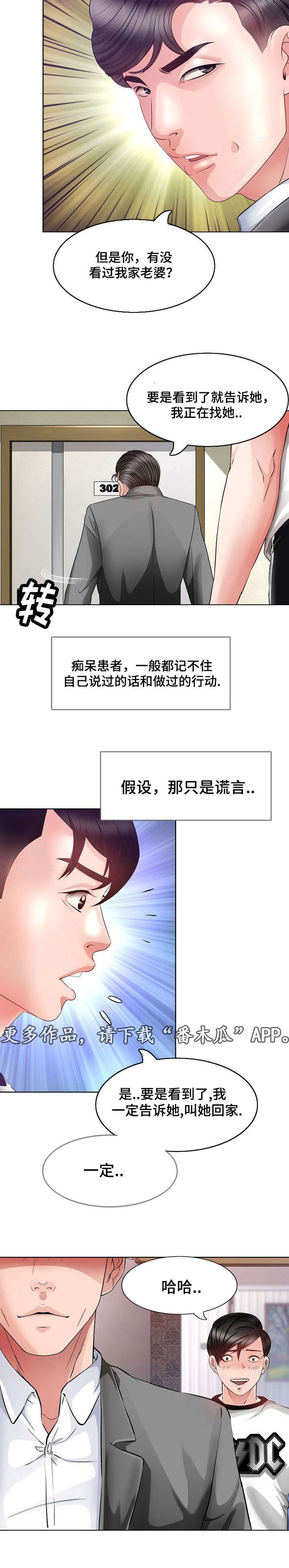 301室漫画,第7章：清醒4图
