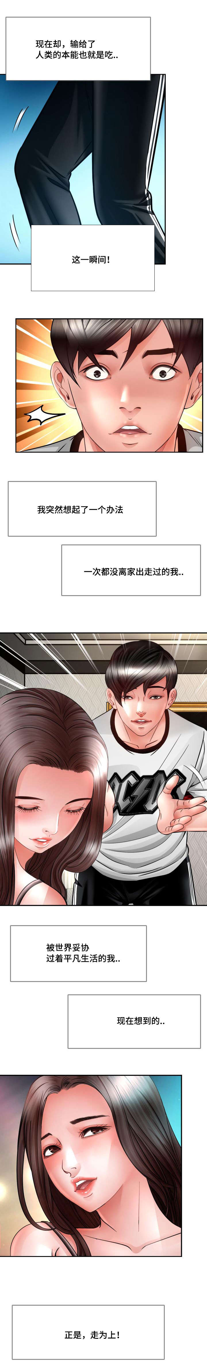 301室漫画,第34章：该怎么办2图