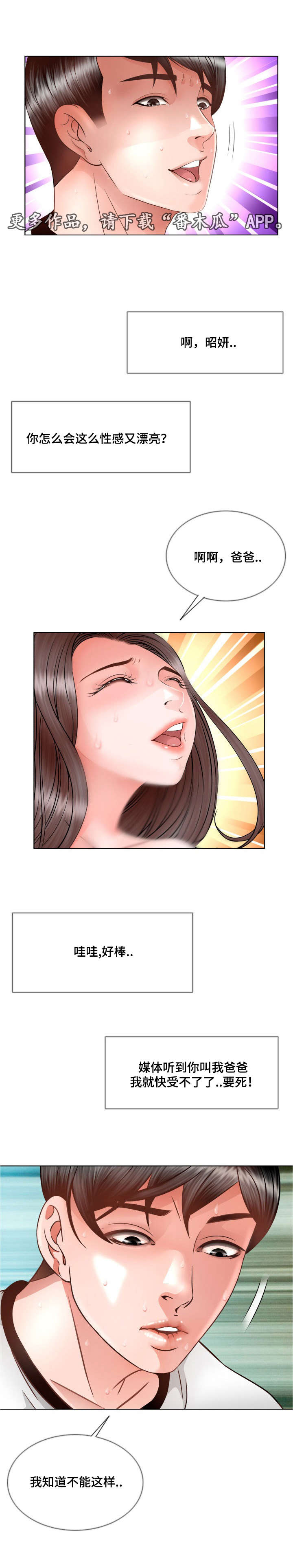 301室漫画,第22章：爱上她1图