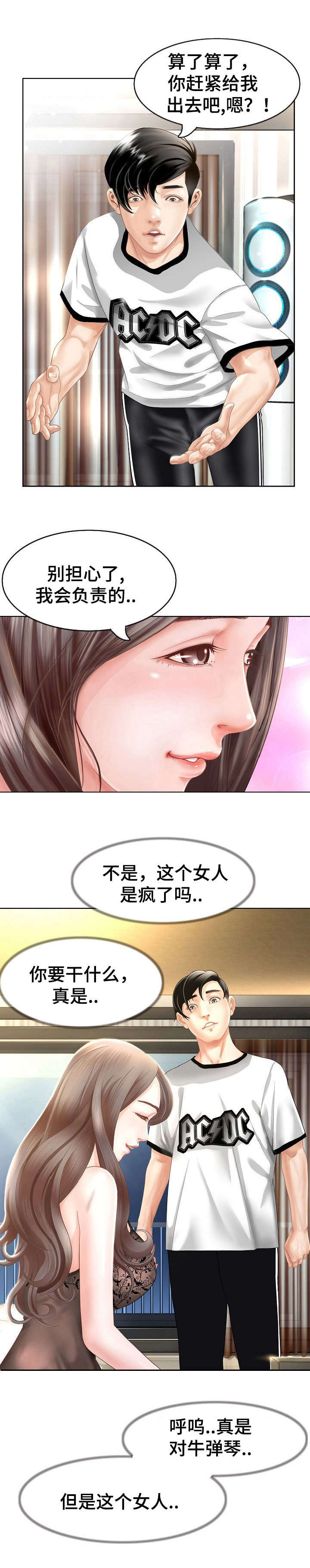 301室漫画,第1章：家暴5图