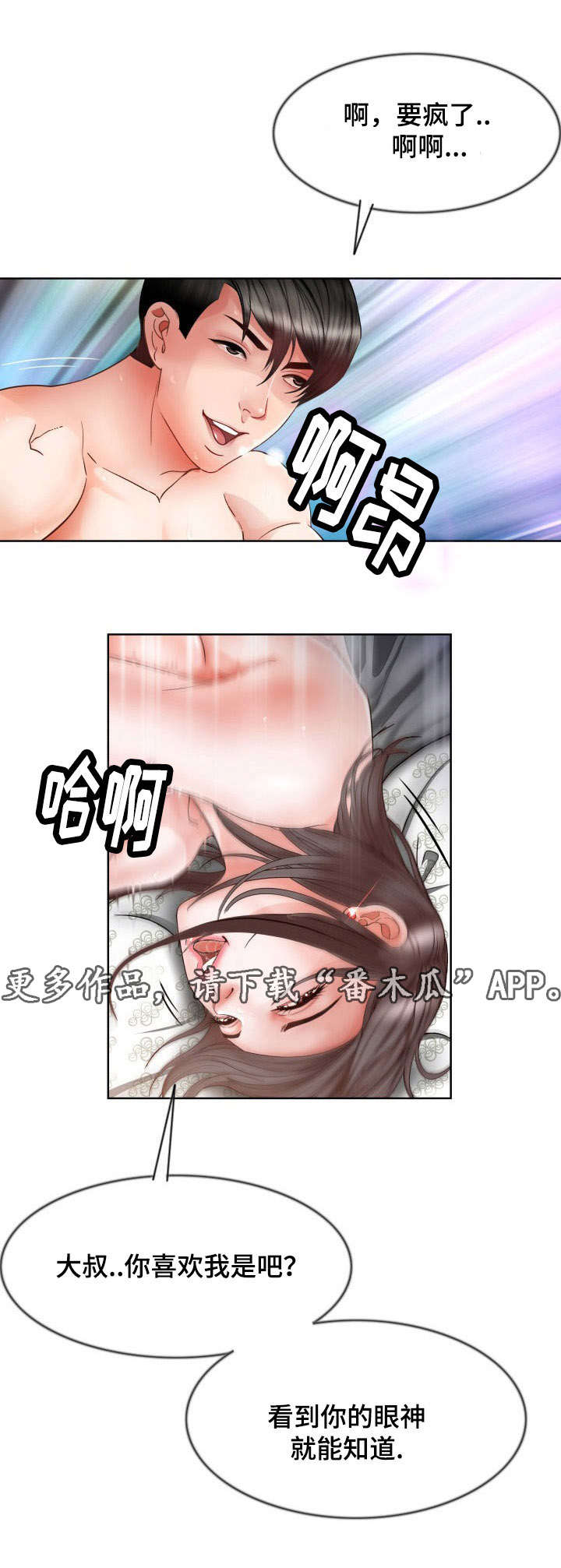 301室漫画,第15章：半个神经病3图