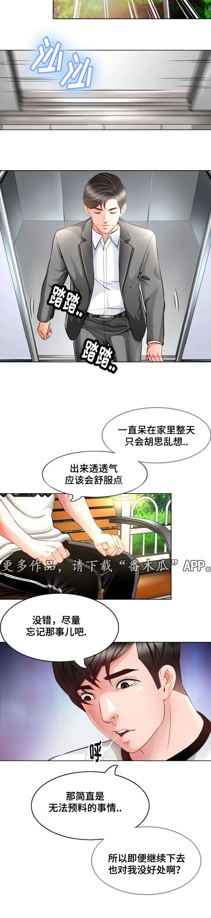 301室漫画,第8章：找上门3图