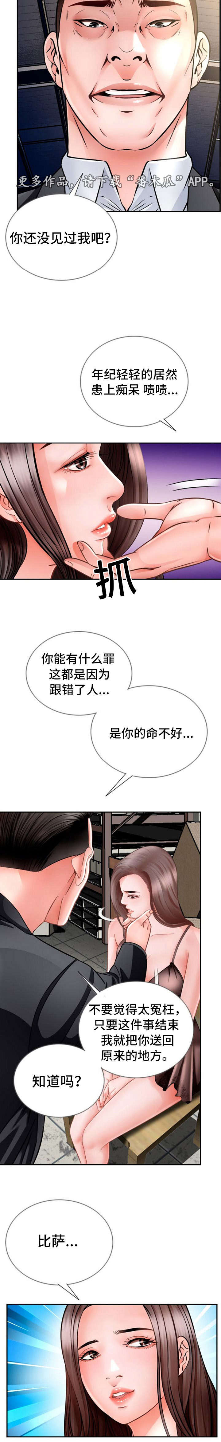 301室漫画,第27章：绑架4图