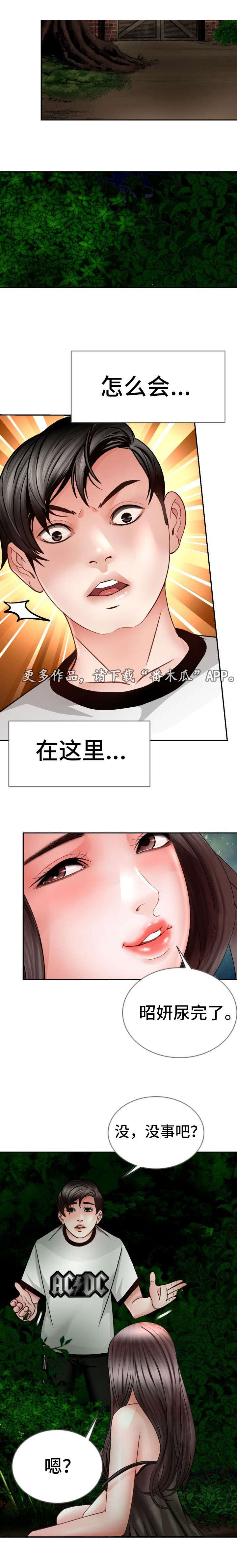 301室漫画,第30章：找到1图