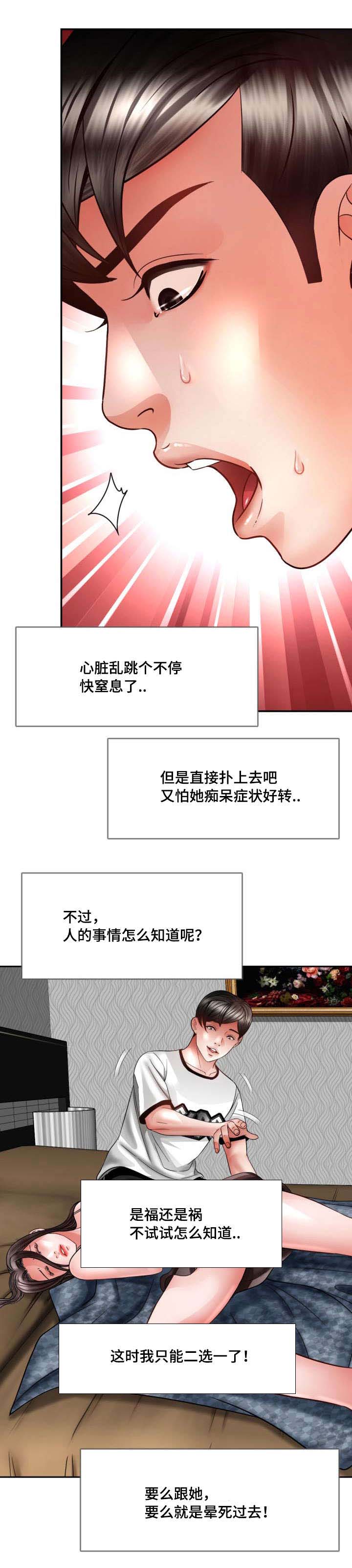 301室漫画,第35章：不管了2图