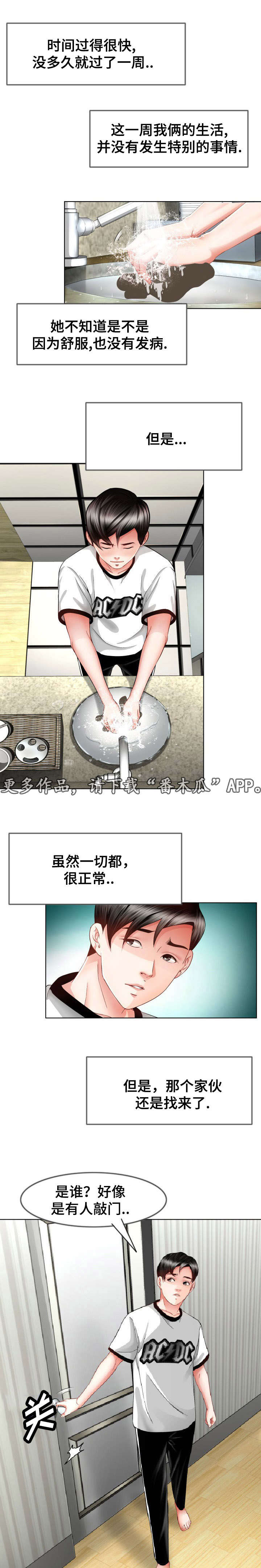 301室漫画,第12章：黑帮4图