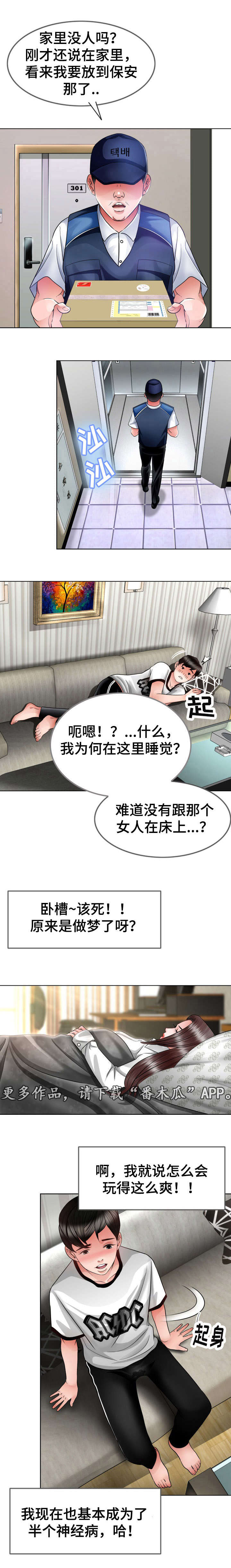 301室漫画,第15章：半个神经病1图