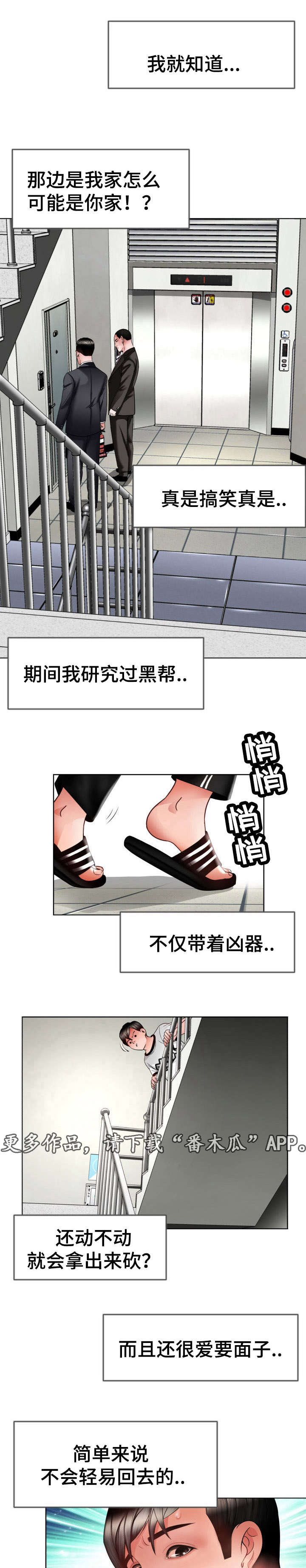 301室漫画,第19章：谢谢配合1图