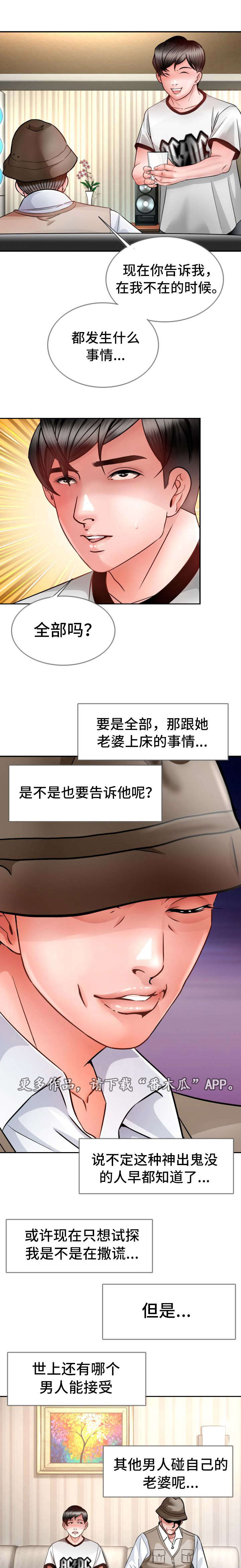 301室漫画,第24章：大叔归来2图