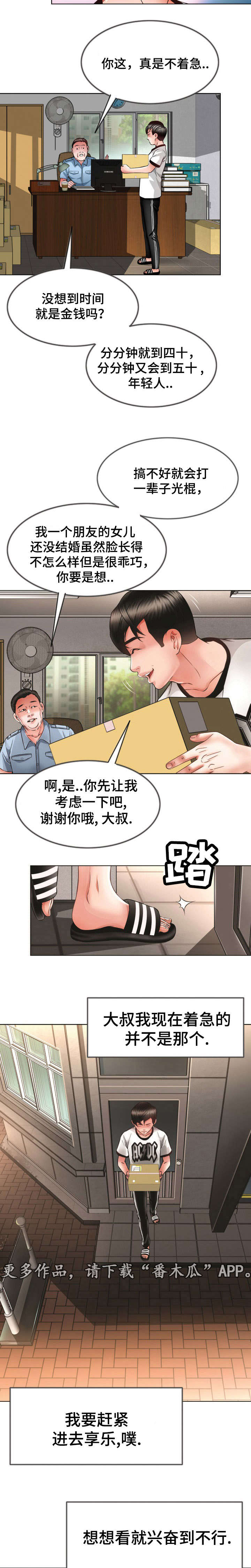 301室漫画,第17章：再次上门2图