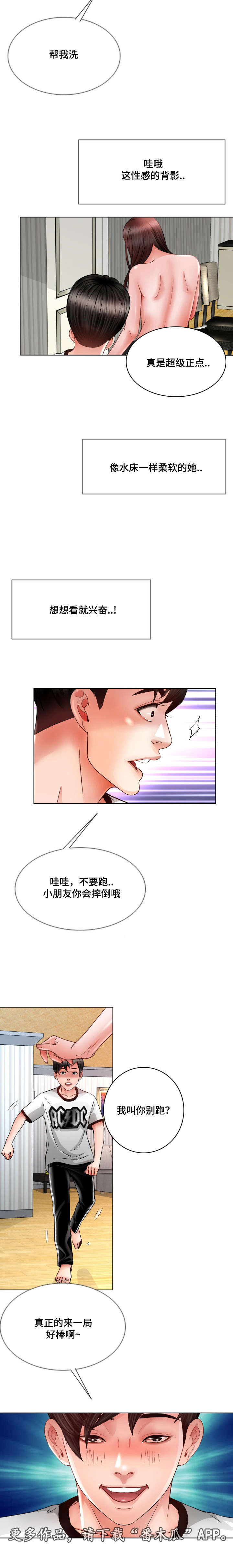 301室漫画,第21章：好好守着4图