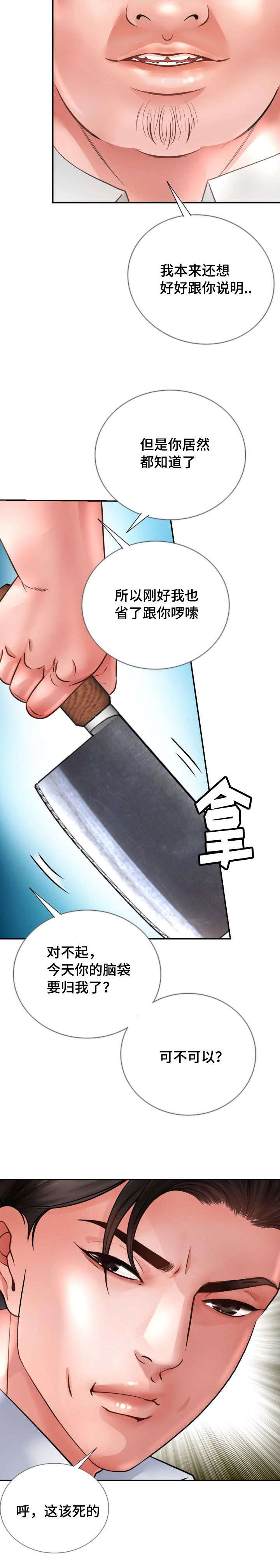 301室漫画,第37章：脑袋归我5图