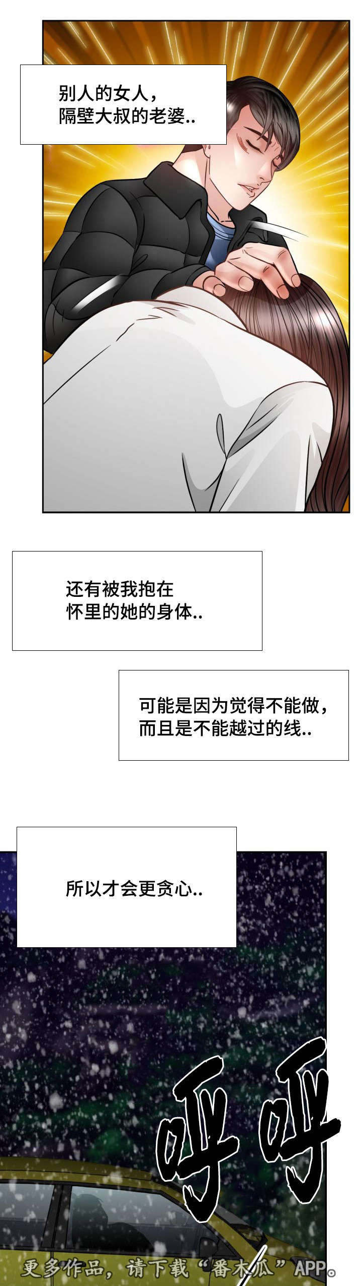 301室漫画,第39章：大结局3图