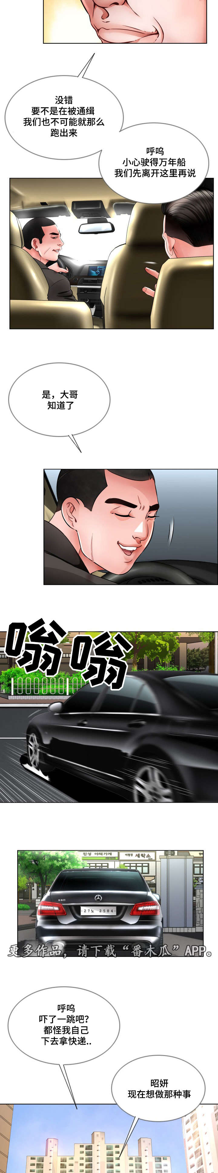 301室漫画,第20章：不能反悔1图