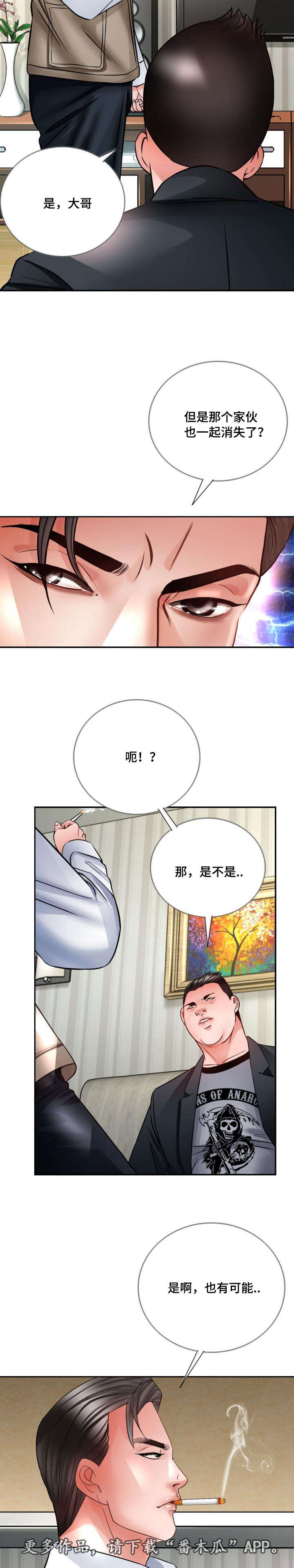 301室漫画,第35章：不管了3图