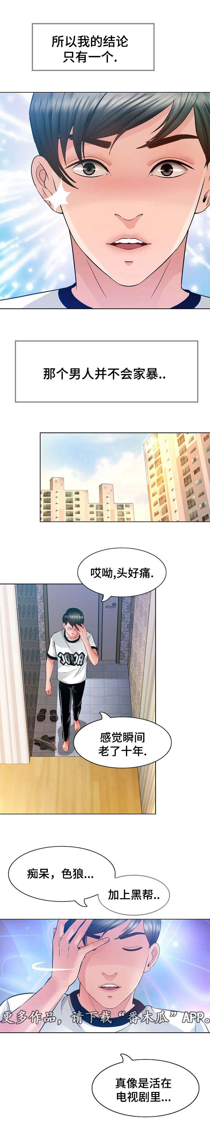301室漫画,第7章：清醒5图