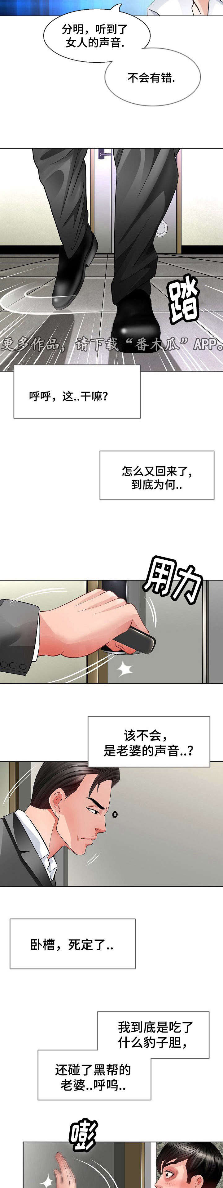 301室漫画,第6章：伪装3图