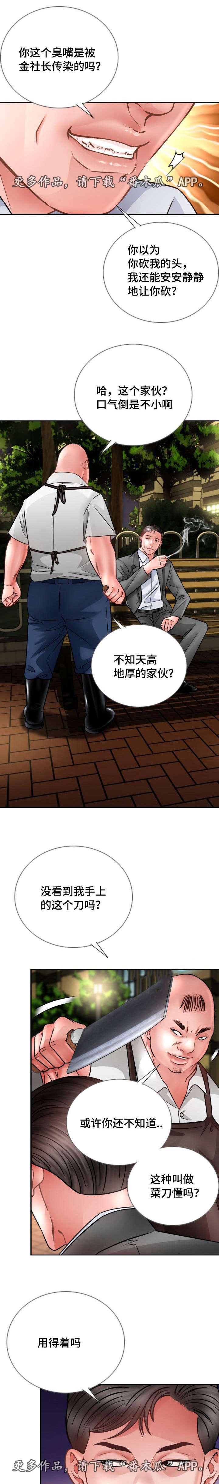 301室漫画,第38章：老公的位置1图