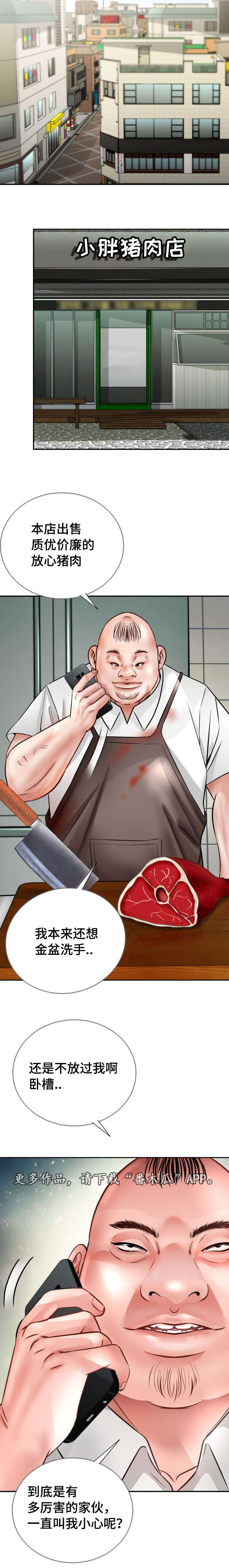 301室漫画,第36章：小心1图