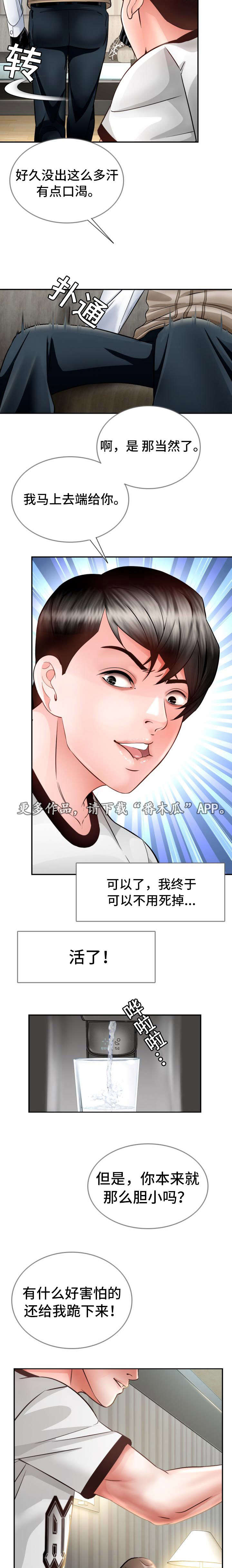 301室漫画,第24章：大叔归来3图