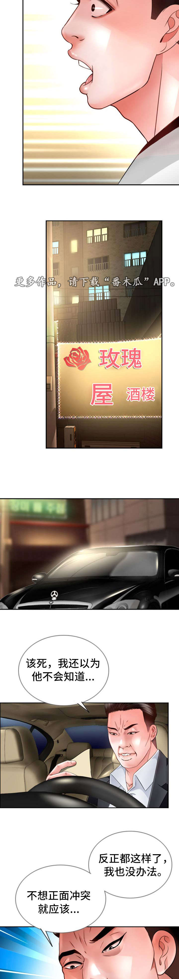 301室漫画,第26章：死期到了2图