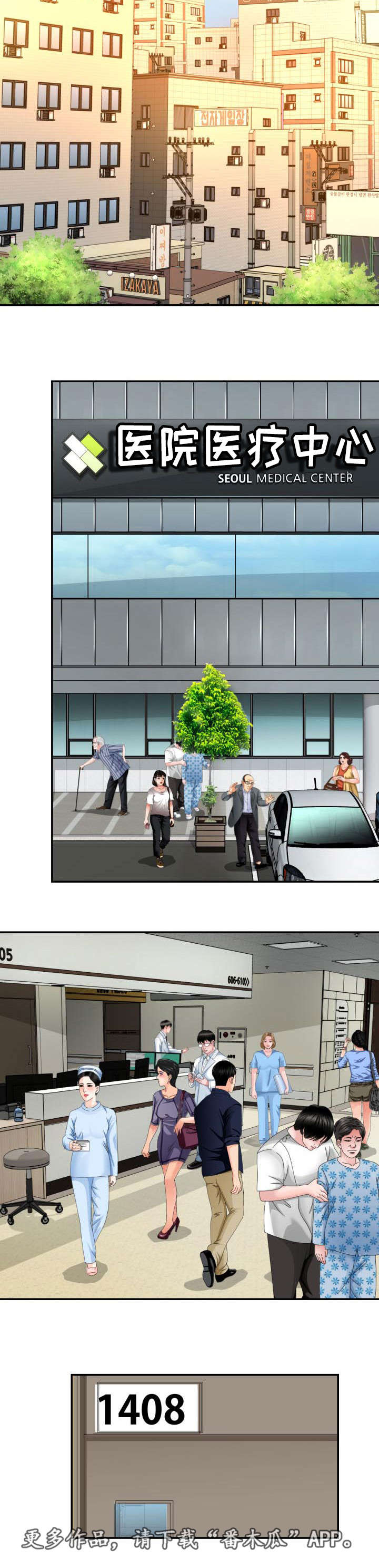 301室漫画,第36章：小心2图