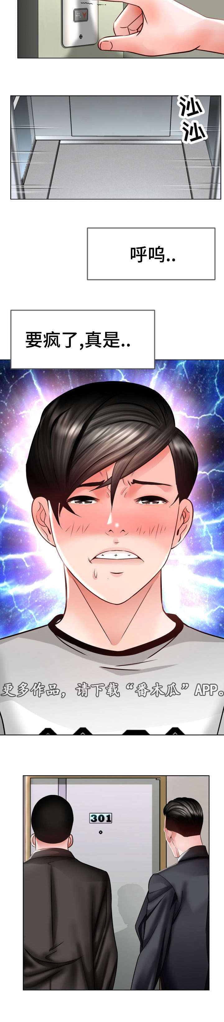 301室漫画,第18章：去救她3图