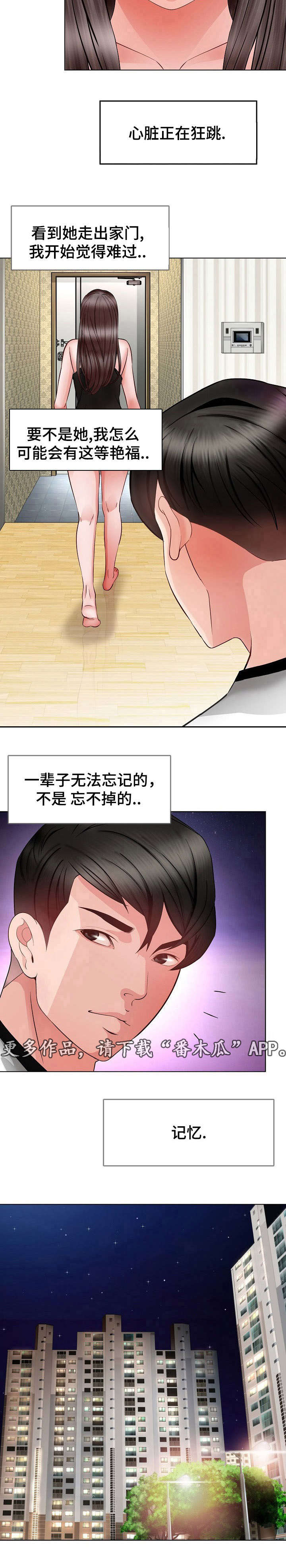 301室漫画,第8章：找上门2图