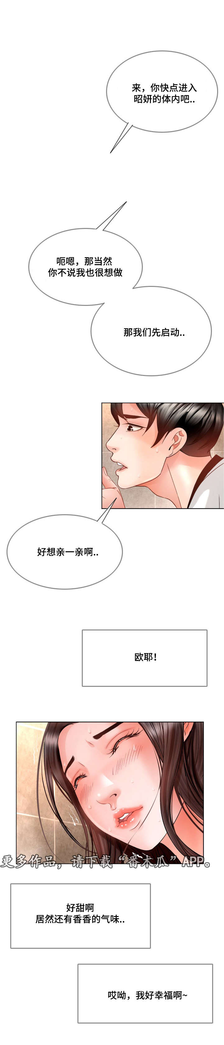 301室漫画,第22章：爱上她4图