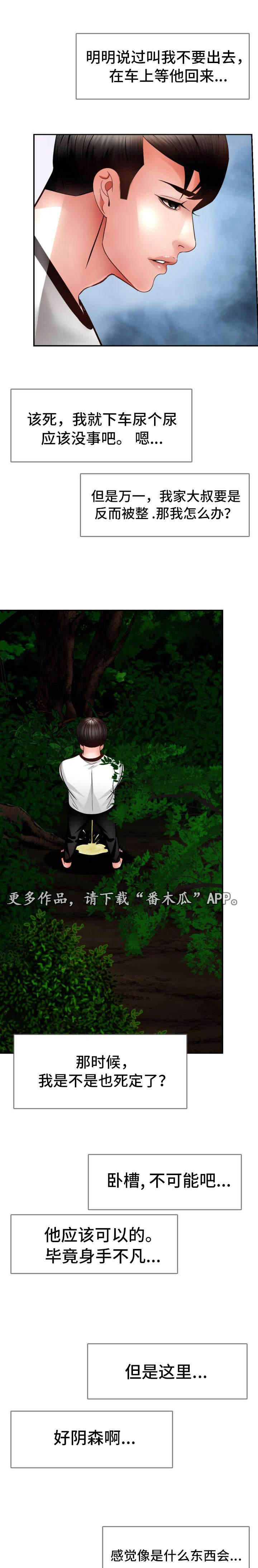 301室漫画,第30章：找到2图