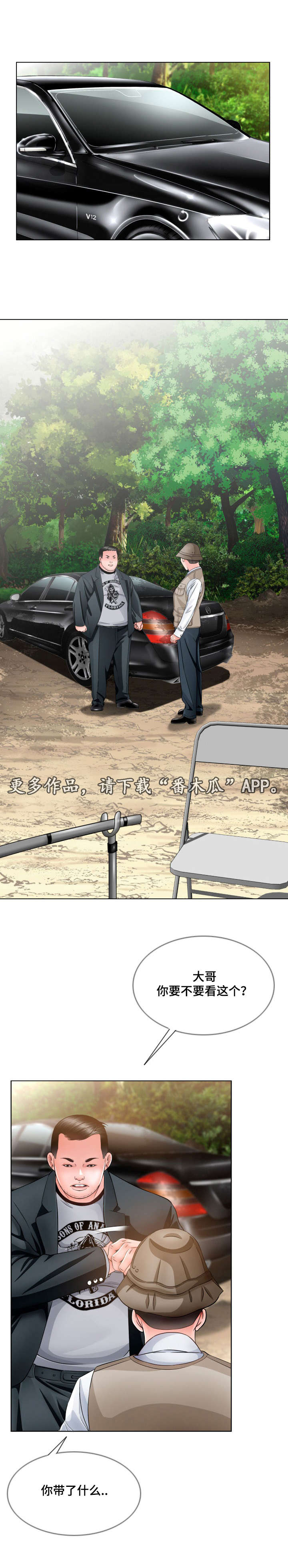 301室漫画,第22章：爱上她5图