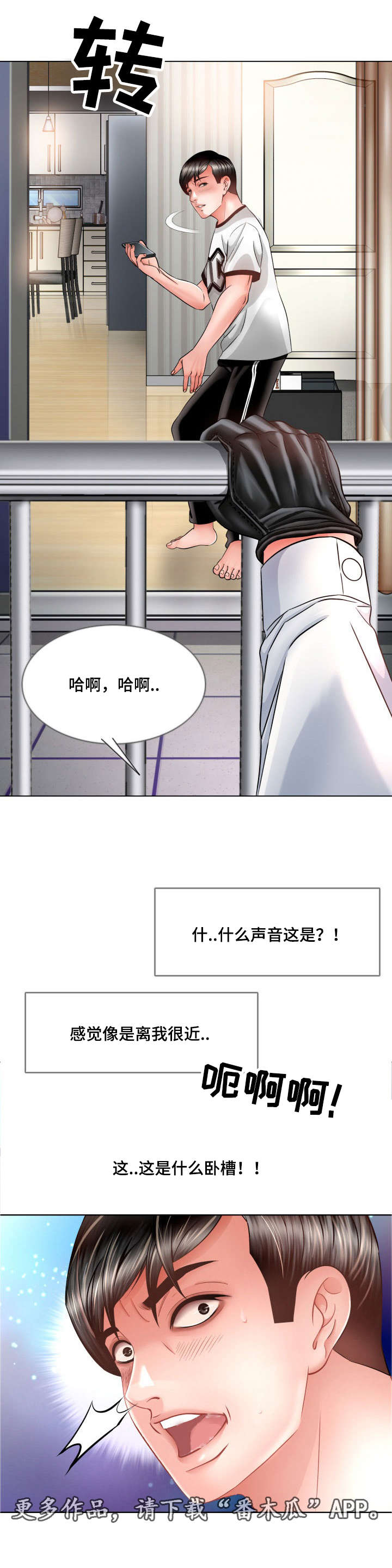 301室漫画,第23章：遵守诺言1图