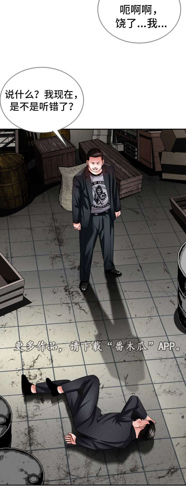 301室漫画,第31章：黑帮大战4图