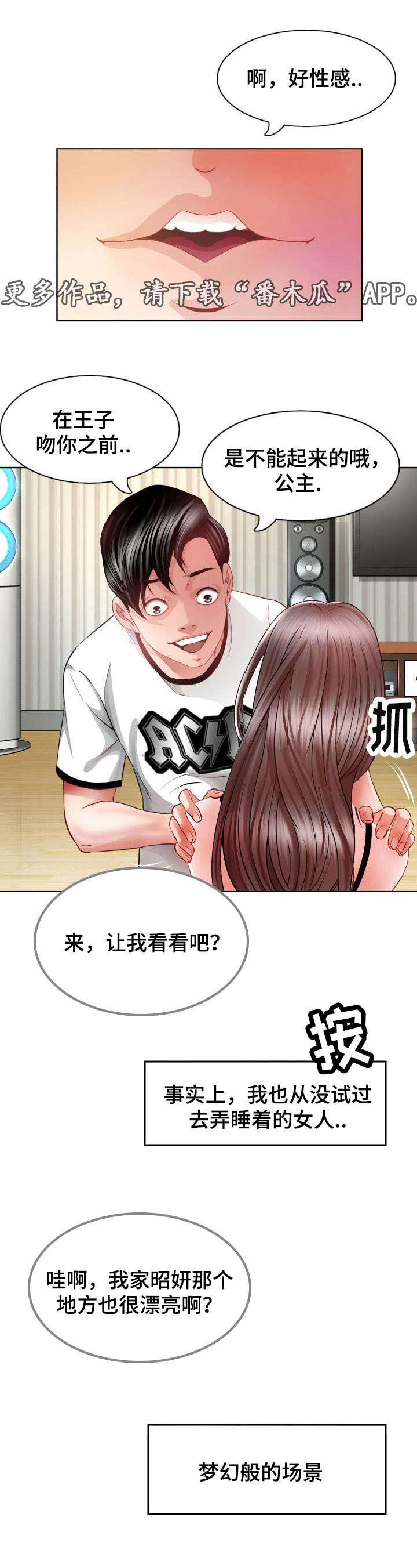 301室漫画,第5章：沉睡的公主3图