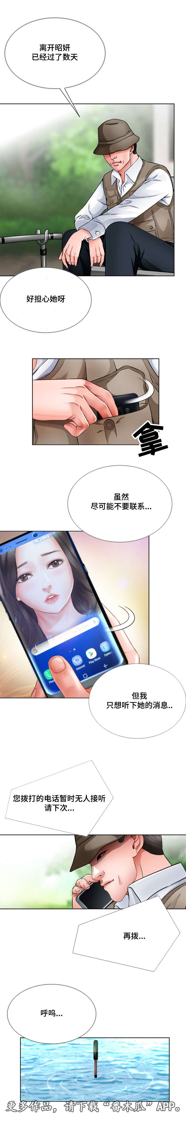 301室漫画,第21章：好好守着1图