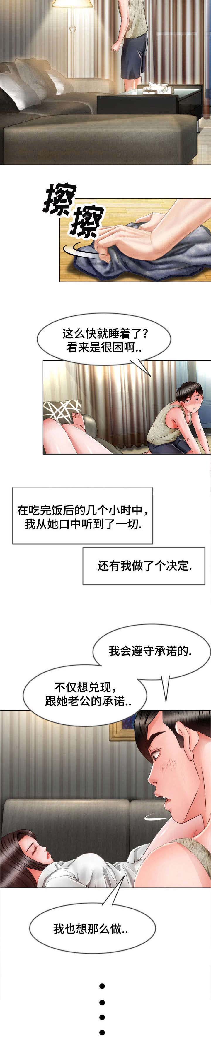 301室漫画,第12章：黑帮3图
