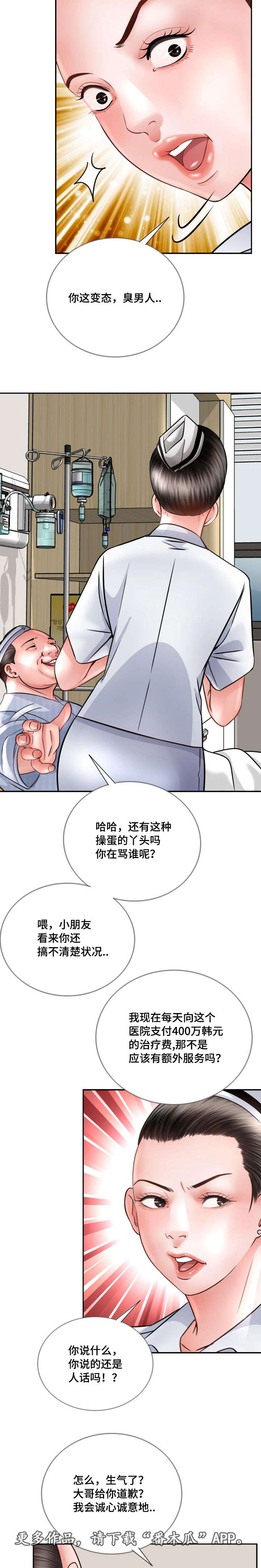 301室漫画,第36章：小心3图