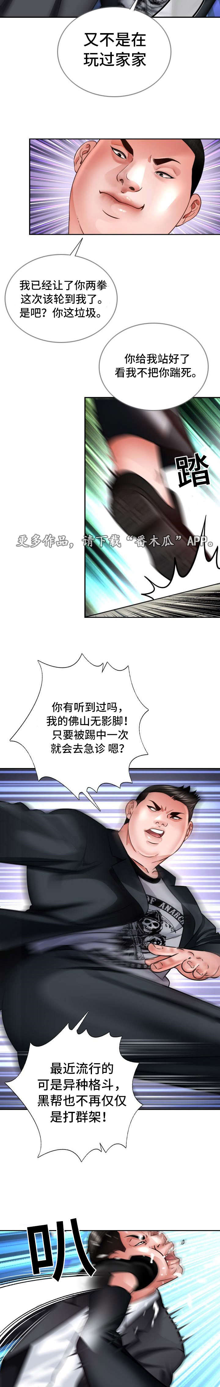 301室漫画,第31章：黑帮大战2图